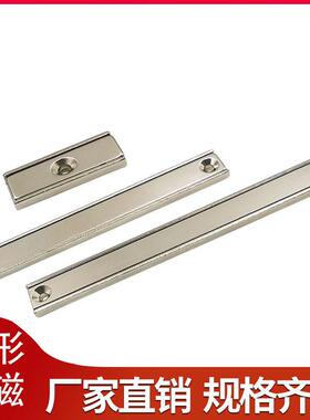 钕铁硼方形锅磁 长条形带孔铁壳强磁 防撞沉孔长磁力SNI40到120