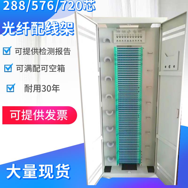 576芯720芯odf光纤配线柜ODF配线机柜配线架三网合一光配箱光配架