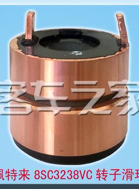 佩特来原厂8SC3110VC/3238VC/3239VC/8LHA3096UC发电机转子滑环