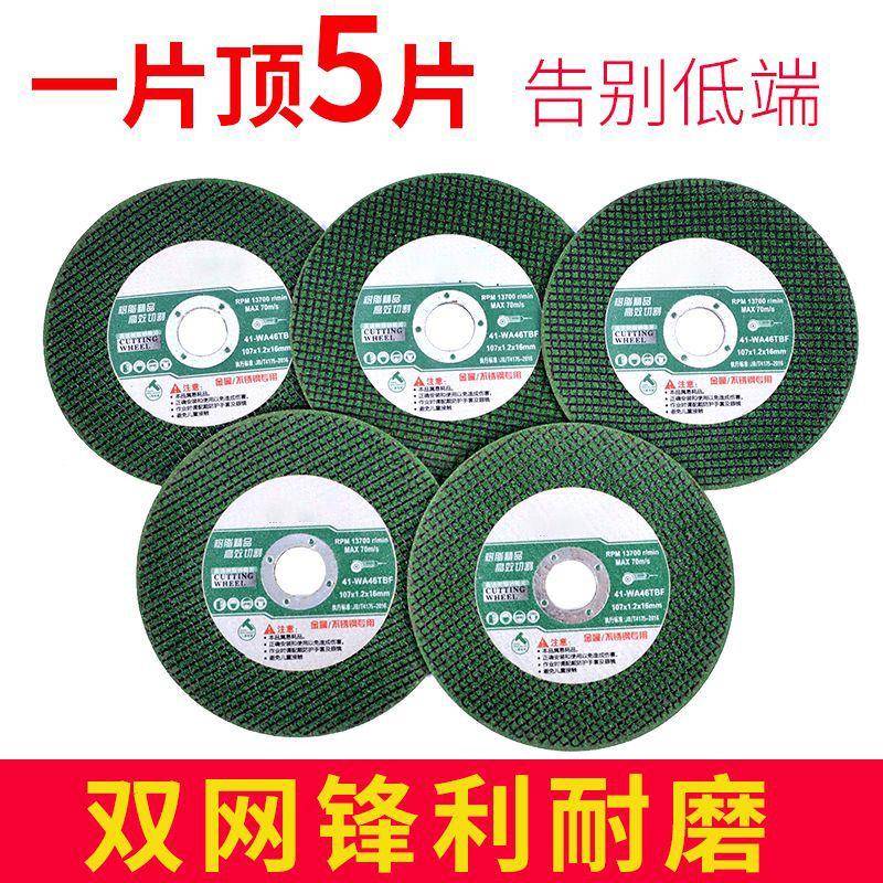 切割片角磨机 切片100角磨机切割片大全不锈钢树脂砂轮片专用金属