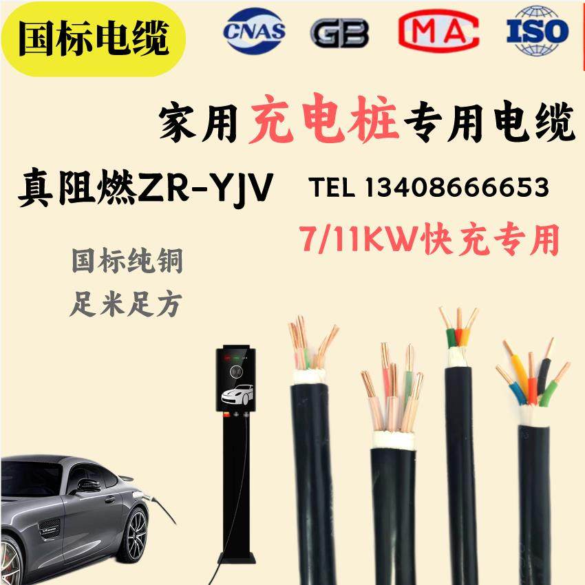 三电国标铜芯YJV电缆线2 3 4 5芯 2.5 4 6 10 16平方充电桩电缆