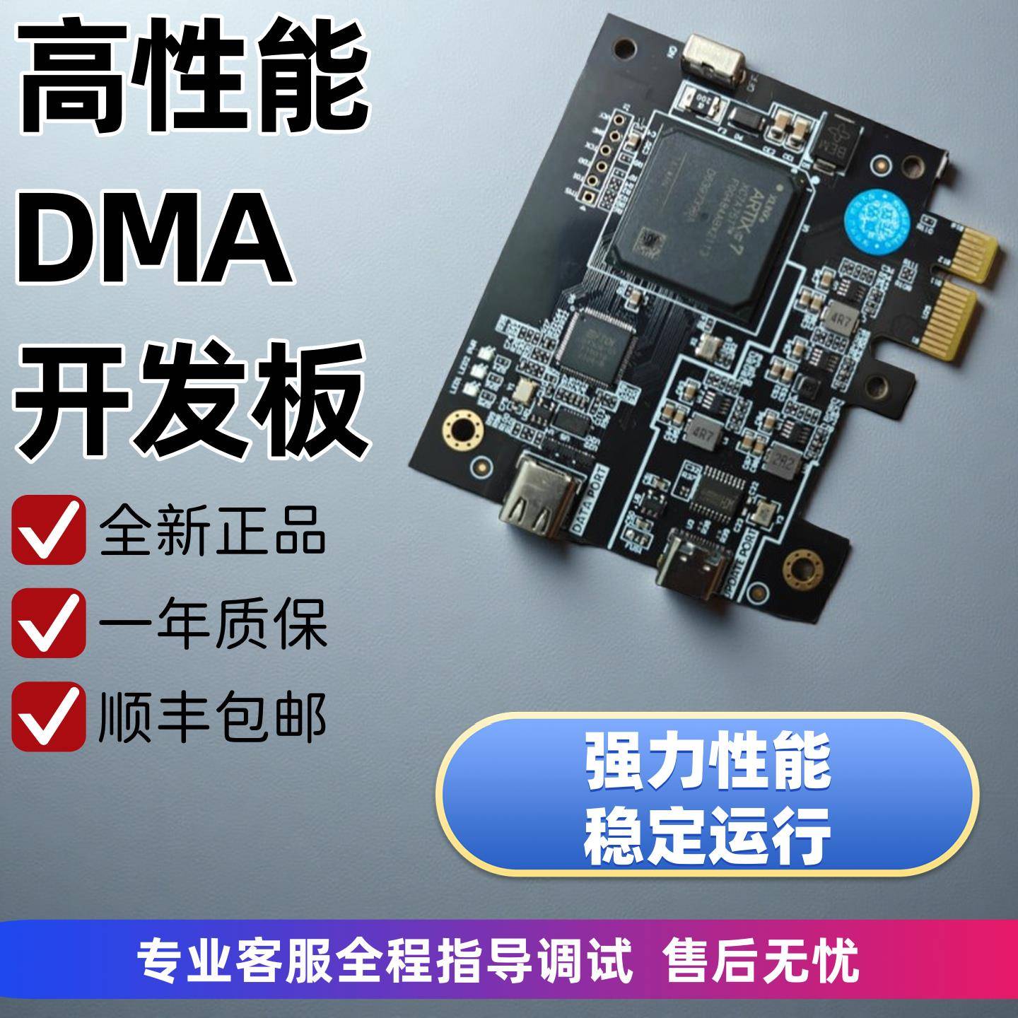 DMA板子硬件75T FPGA开发板融合器帝辰6代高速传输DMA三件套
