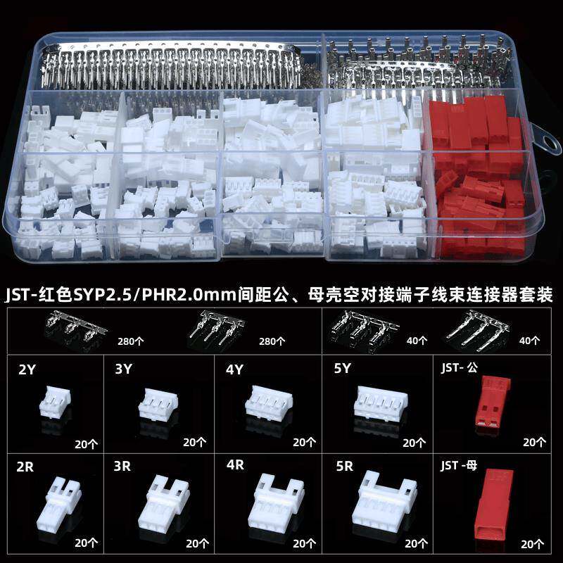 JST-SYP/PH2.0mm间距2-5Pin插拔式公母壳空中对插端子连接器套装