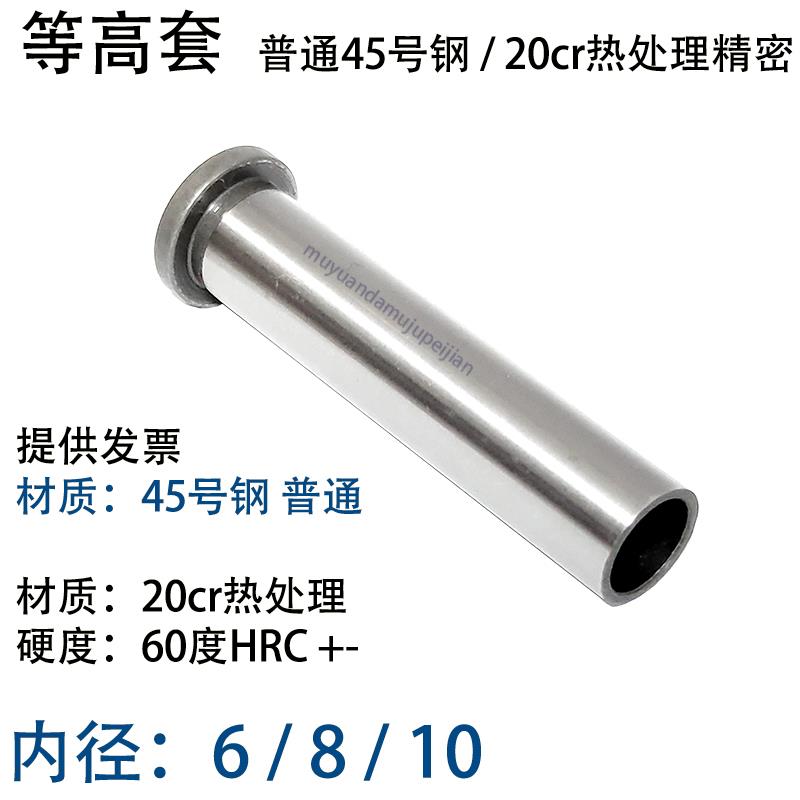 精密模具等高套筒 加硬 CSR 限位螺丝管脱料 内径 6 8 9
