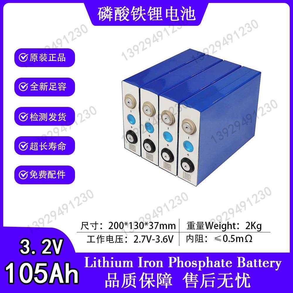 EVE亿纬50A80A90A100A105A磷酸铁锂电芯3.2v电动车房车储能锂电池
