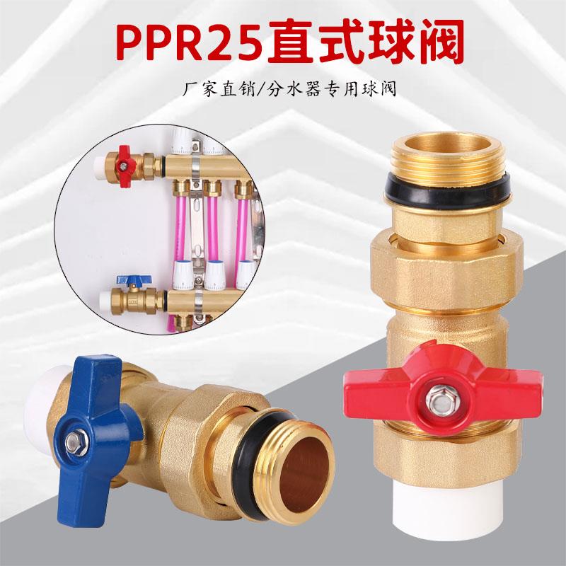 地暖阀门分水器专用全铜热熔球阀PPR25进回水1寸内外丝活接阀门