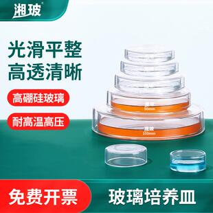 湘玻玻璃培养皿加厚细菌高硼硅细胞平皿耐高温35 100 150mm实验室