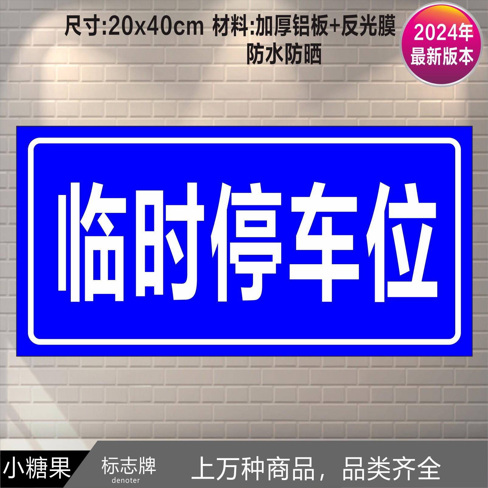 临时停车位一车一杆标志牌反光牌停车指示牌员工访客贵宾车位道闸