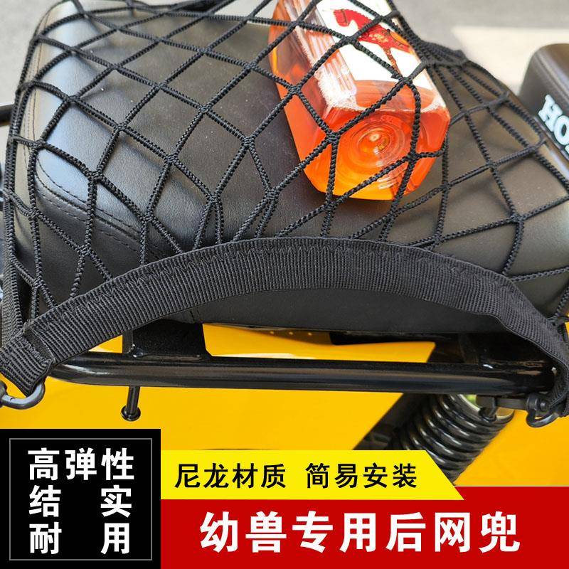 适用于幼兽多功能摩托车行李网兜头盔收纳网罩后座网罩