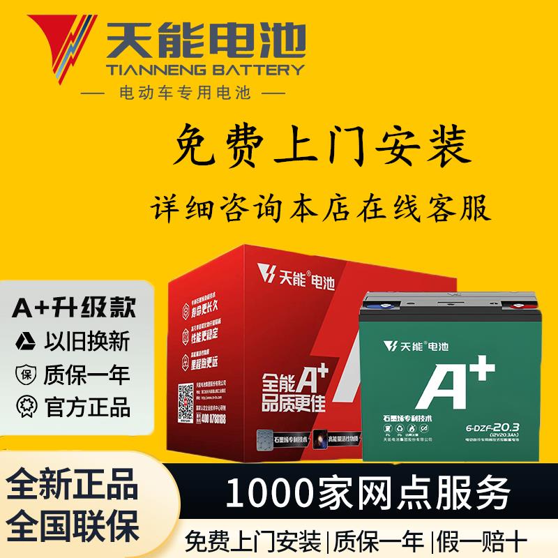 天能电池石墨烯铅酸原装正品48v60v72v20ah电动两轮车三轮车电瓶