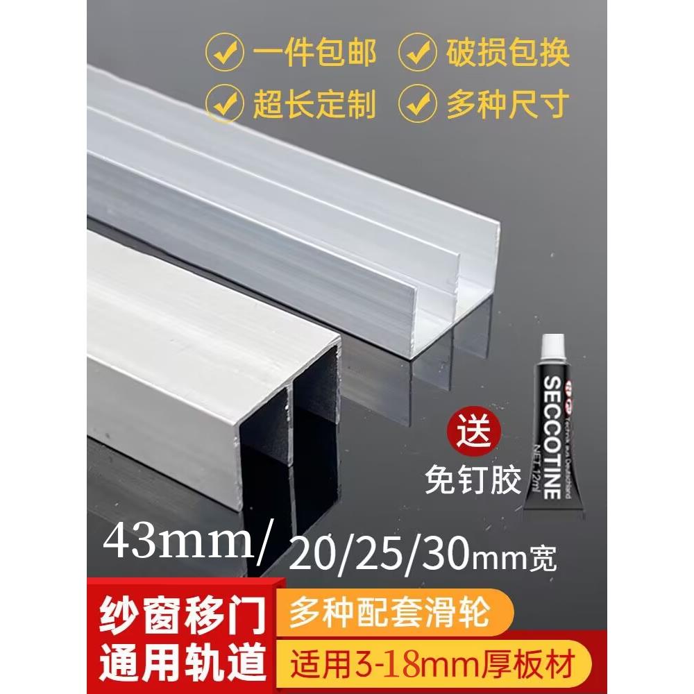 山字型双槽轨道8-10mm厘玻璃移门滑道推拉趟门导轨橱柜展示柜滑槽