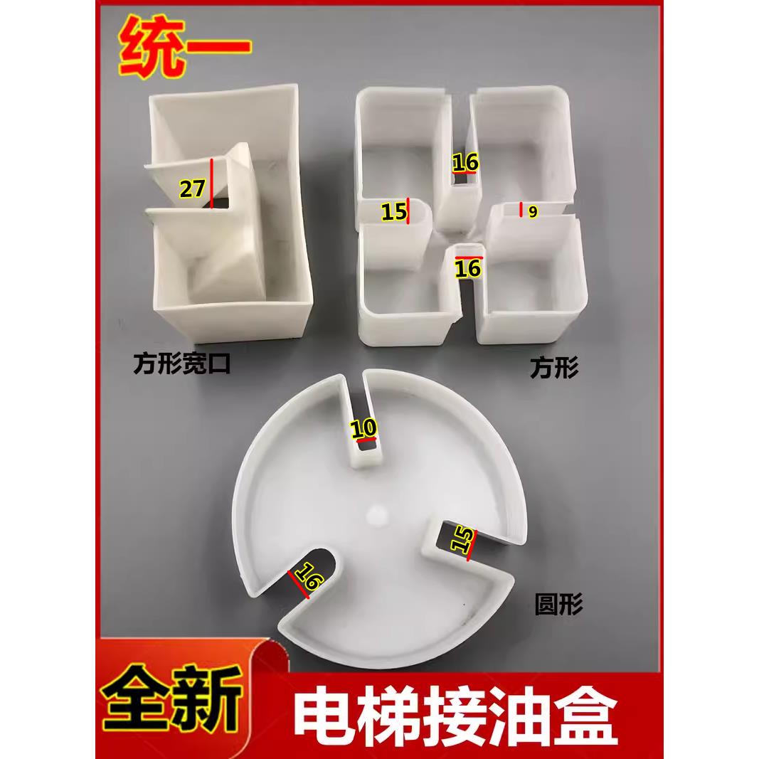 日立通力三菱奥的斯电梯导轨通用型方形圆形方形宽口接油盒 油杯