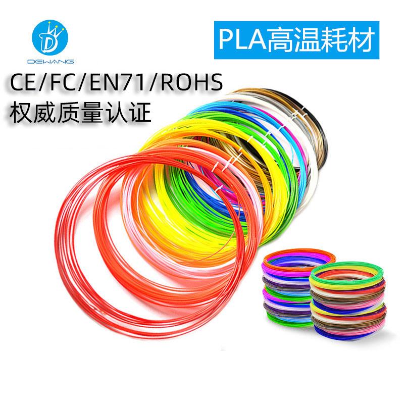 德望儿童学生专业3D立体打印笔PLA/ABS高温耗材材料线圈30色套装
