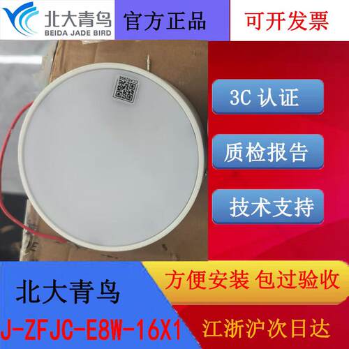 北大青鸟老款应急照明筒灯 J-ZFJC-E8W-16X1二线制编码集中控制型