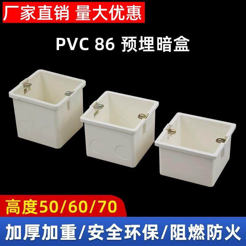 86型 开关插座面板底座 冲孔厚通用86底盒PVC电线50/60/70 高暗盒