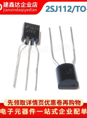 2SJ112 J112 全新现货 仙童 场效应管 三极管 直插TO-92晶体管35V
