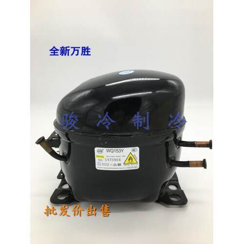 WQ153Y全新钱江万胜R600A冰箱冰柜压缩机压缩泵