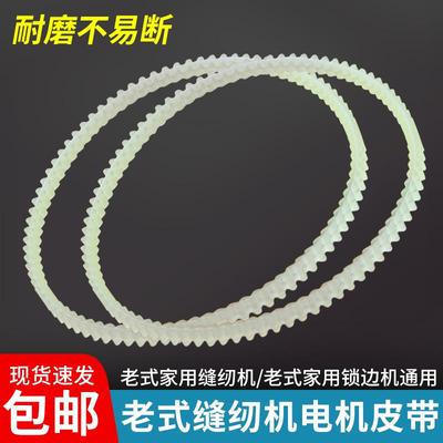 锁边机皮带老式电动缝纫机配件马达电机皮带齿轮带包缝拷边机皮带