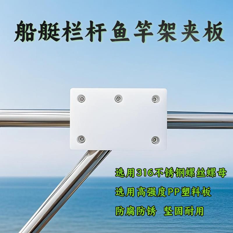 钓鱼艇PP栏杆夹板鱼竿支架栏杆鱼竿炮台架游艇船鱼竿炮台圆管夹板