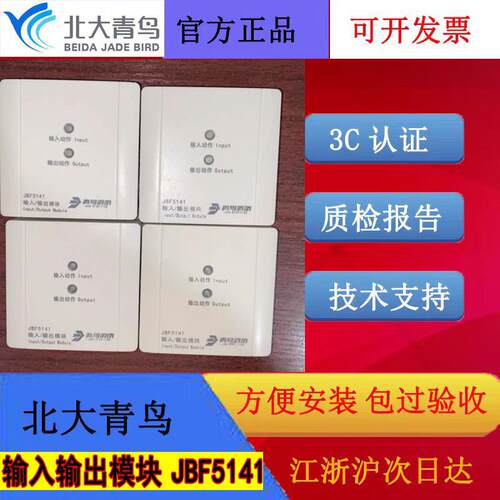 北大青鸟老款输入输出模块 JBF5141二线制被动控制模块挡烟垂壁用