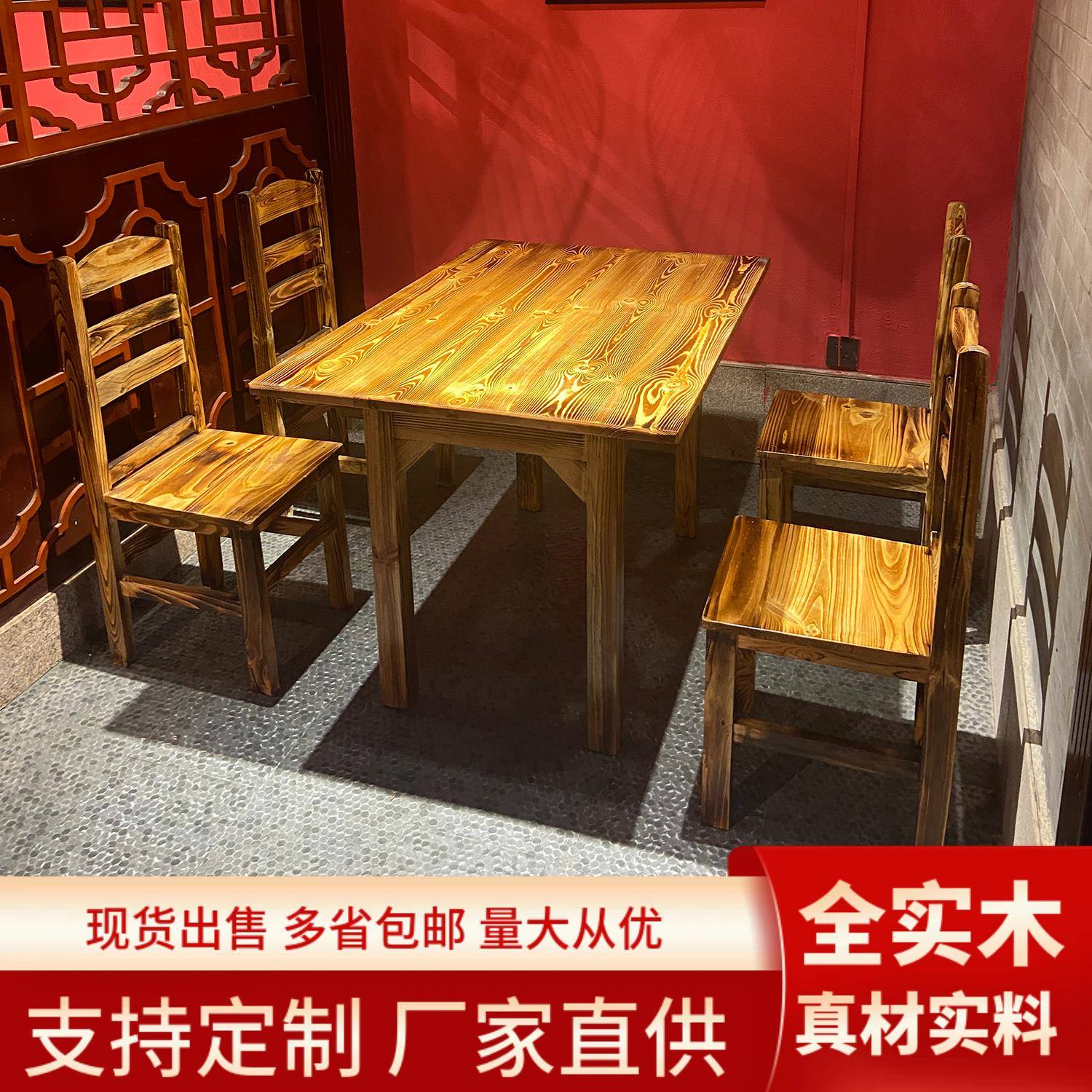 饭店实木桌椅组合快餐桌子小吃店烧烤大排档农家乐碳化木火锅桌椅