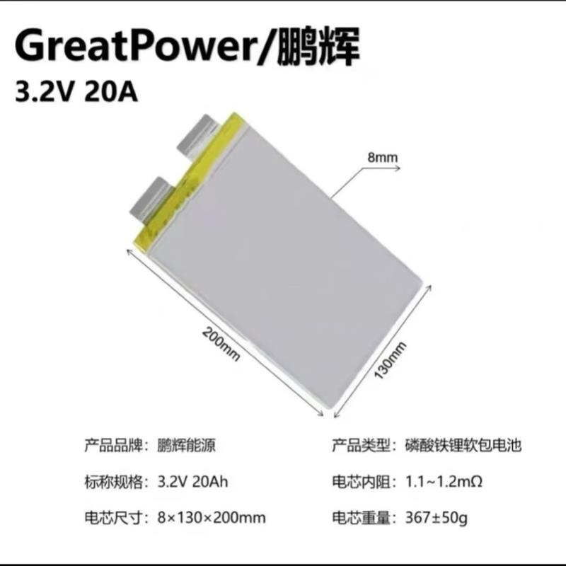 全新鹏辉3.2V20Ah25Ah30Ah软包电芯电动车电瓶磷酸铁锂电池超容
