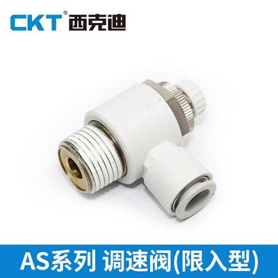 CKT气动节流阀AS系列AS1211F/2211F-M3/M5/01/02-04/06/08/10/12