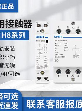正泰家用小型单相交流接触器NCH8-20/20 20A 25A40A2P 220V导轨式