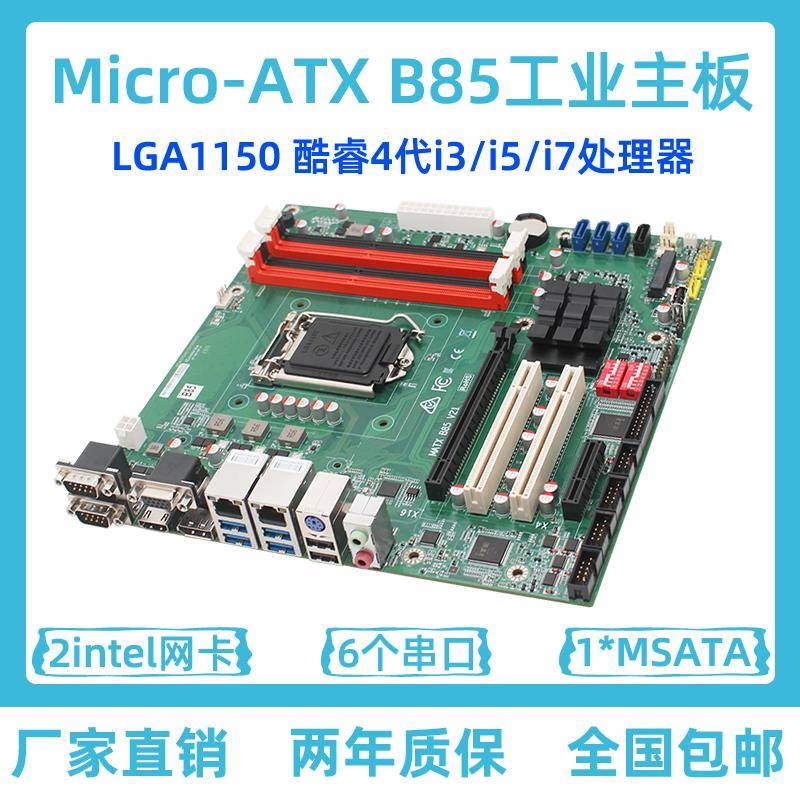 工业小母板MATX-B85 台式服务器视觉工控主板 4代酷睿1150兼容H81