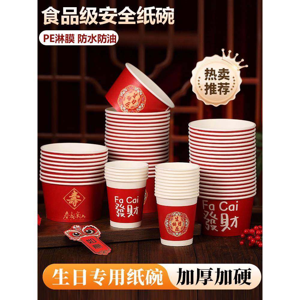 一次性碗纸质福字满月生日快乐红色杯子过寿宴喜碗筷套装酒席餐具