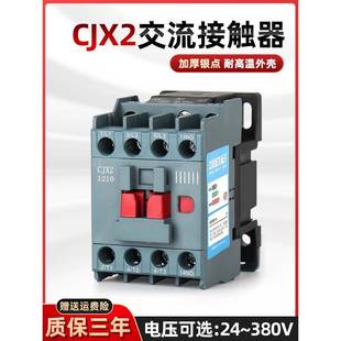 CJX2交流接触器红色380V全铜触点工业级耐用电机启动器厂家直销