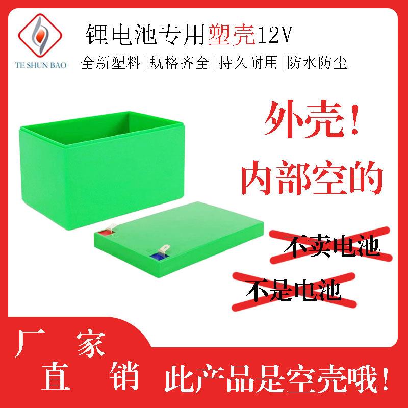 塑料蓄电池外壳12V12AH14AH电动自行车喷雾器电池壳电池组电池槽