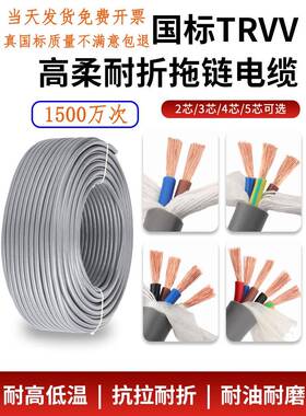 国标高柔性拖炼电缆线TRVV2345芯机器人耐折弯耐磨坦克炼编码器线