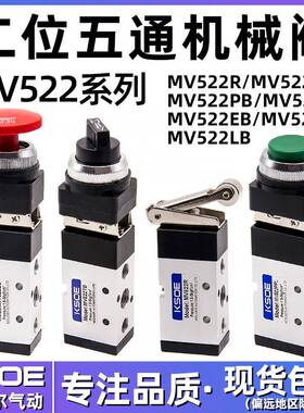 气动二位五通机械阀MV522R滚轮型PB圆按钮EB带锁TB选择换向控制阀