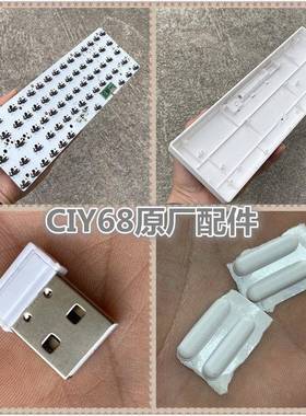 狼派CIY68轴座套件配件TESTER68键试轴器 接收器 主板PCB外壳脚贴