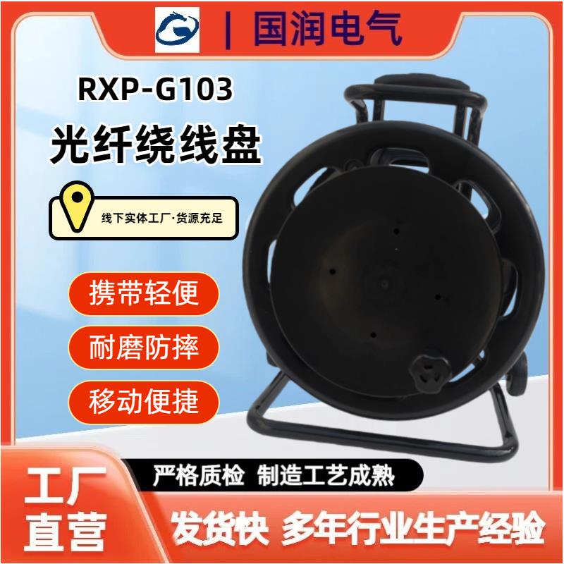 移动光纤绕线盘音频视频信号卷线盘光纤信号线手提式户外通用线盘