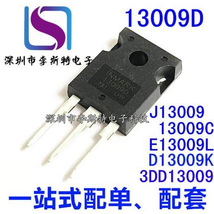 全新原装13009D直插TO-247大芯片E13009L开关D13009K三极管J13009