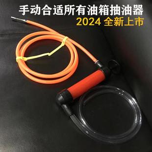汽车抽油神器吸油管抽油防盗网引线管油箱过滤网专用泵电动吸油器
