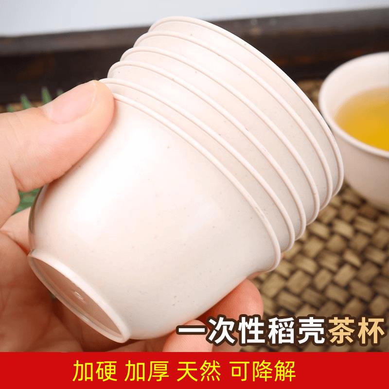 一次性品茶杯旅行茶具套装加厚硬质功夫杯稻壳杯家用一次性小杯子