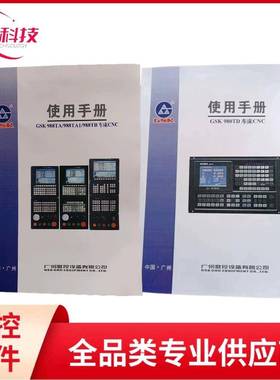 GSK广州数控说明书980TDi/TC3/TB/988TA/983广数系统操作编程手册