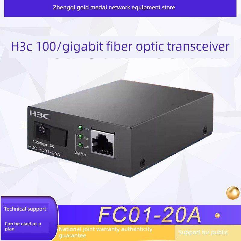 华三 H3C百/千兆单模单芯光纤收发器工业级FC01G-3A/20A光电转换