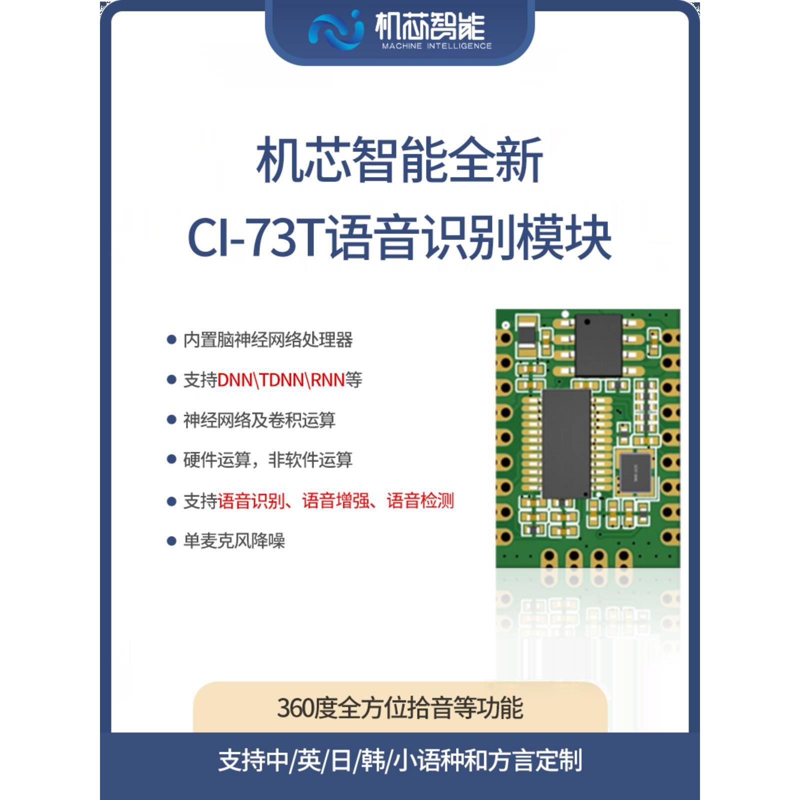 语音识别模块串口一键下载Ai离线语音开发板Ai控制模块Ci-73T