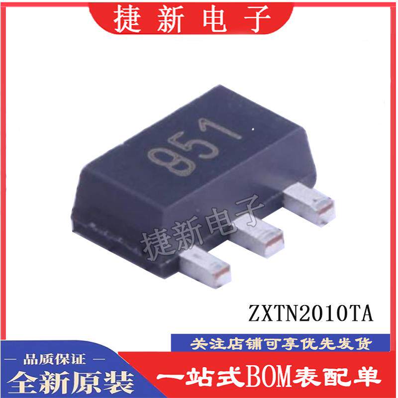 ZXTN2010Z ZXTP2012ZTA 丝印851 951 贴片SOT-89 三极管 全新正品