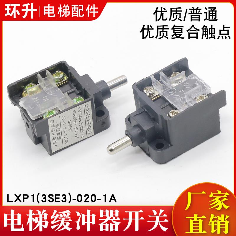 电梯底坑缓冲器开关LXP1(3SE3)-020-1A行程微动开关适用三菱配件