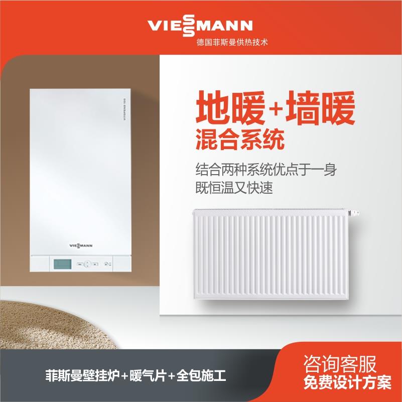 成都安装菲斯曼水地暖+暖气片家低温热水辐射地暖