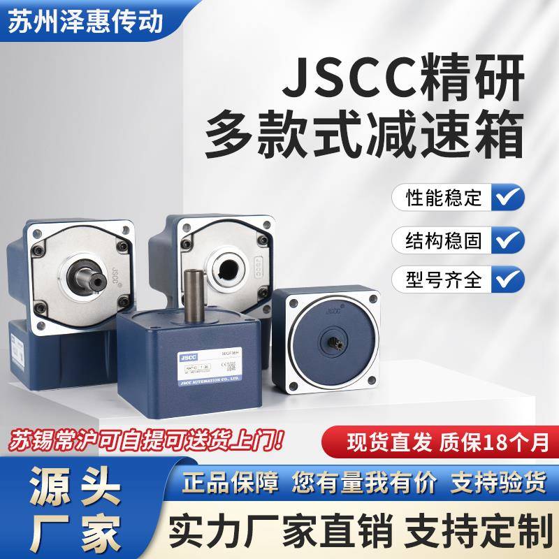 JSCC精研减速箱现货90GF10H/90GK(F)10RC/90GK(F)50RT/100GF15RC