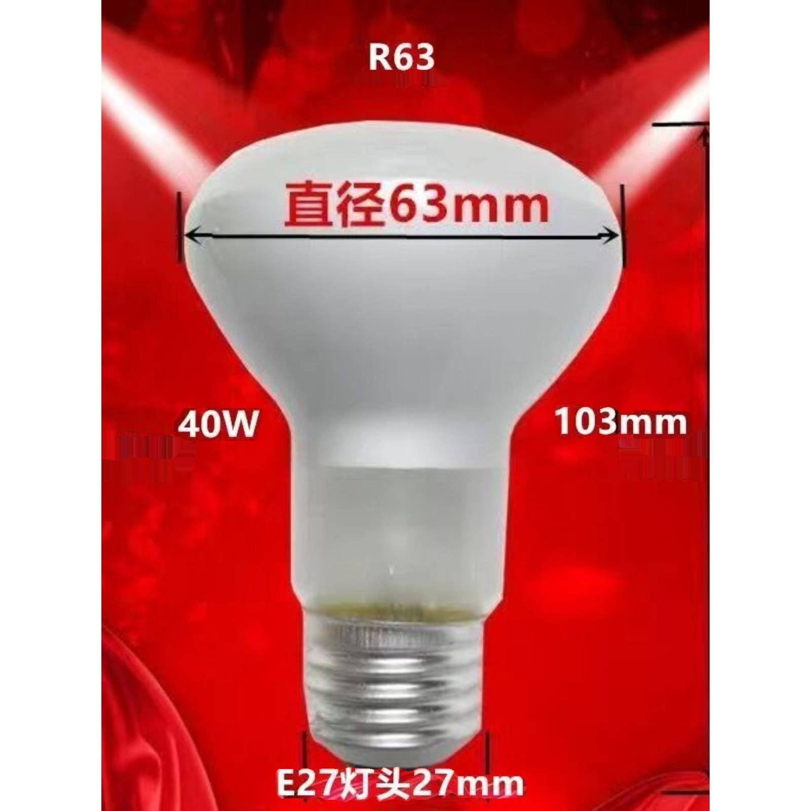 爆米花机专用保温灯泡100W60W40W汇利加热防爆e27宠物照明取暖