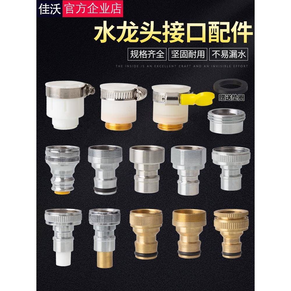洗衣机水龙头嘴接头4/6分不锈钢接头进水软管通用水龙头转换接头
