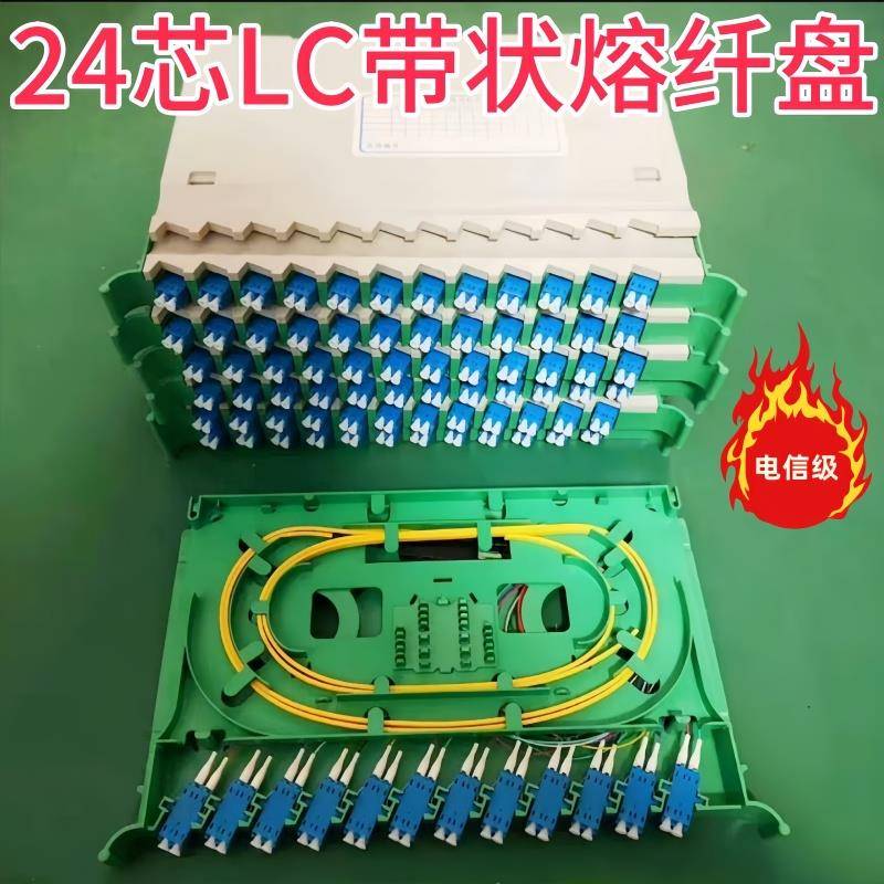 24芯LC带状熔纤盘12芯ODF光纤小方口配线架交接箱盘一体化满配