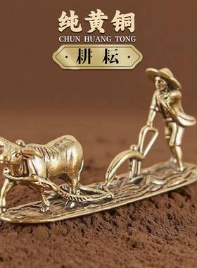纯黄铜小摆件老人牛农夫耕耘茶宠办公桌微景观鱼缸造景装饰工艺品